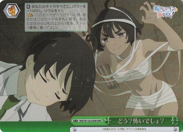 画像1: 【RRR】どう？怖いでしょ？　MKI/W126-050R (1)