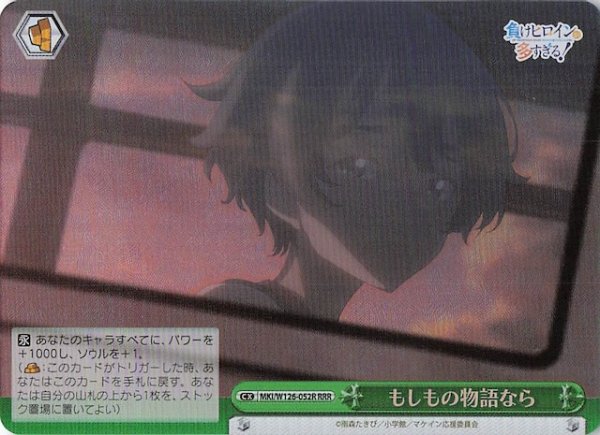 画像1: 【RRR】もしもの物語なら　MKI/W126-052R (1)