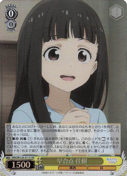 画像1: 【SR】早合点 佳樹　MKI/W126-011S (1)