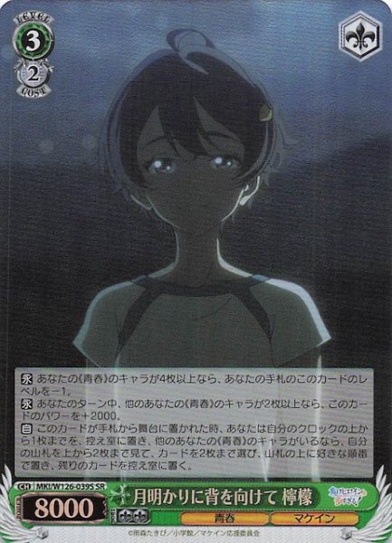 画像1: 【SR】月明かりに背を向けて 檸檬　MKI/W126-039S (1)