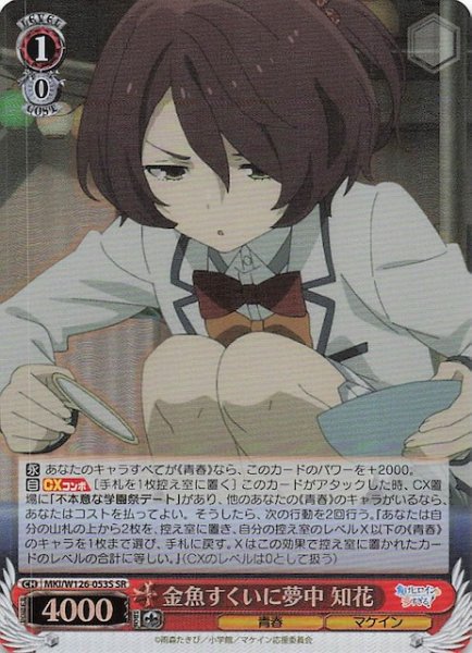 画像1: 【SR】金魚すくいに夢中 知花　MKI/W126-053S (1)