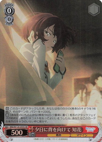 画像1: 【SR】夕日に背を向けて 知花　MKI/W126-055S (1)