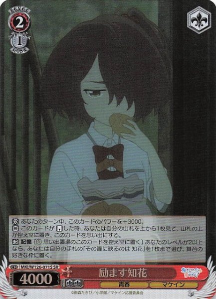 画像1: 【SR】励ます知花　MKI/W126-071S (1)