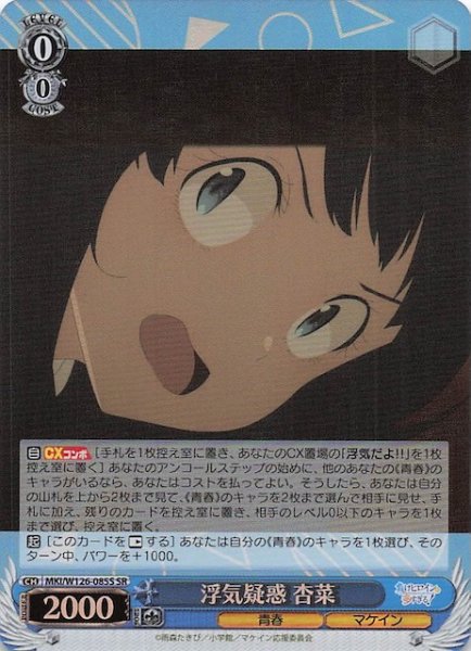画像1: 【SR】浮気疑惑 杏菜　MKI/W126-085S (1)