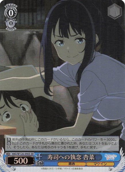 画像1: 【SR】寿司への執念 杏菜　MKI/W126-090S (1)