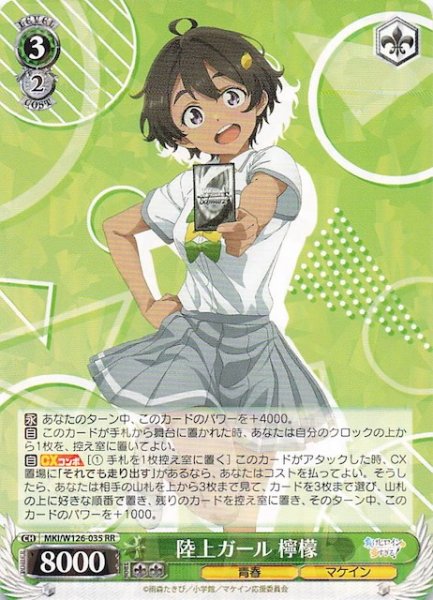 画像1: 【RR】陸上ガール 檸檬　MKI/W126-035 (1)