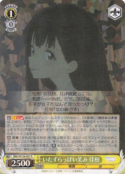 画像1: 【R】いたずらっぽい笑み 佳樹　MKI/W126-007 (1)