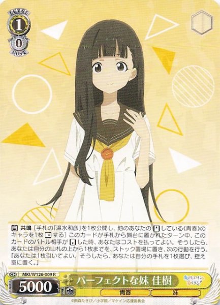 画像1: 【R】パーフェクトな妹 佳樹　MKI/W126-009 (1)