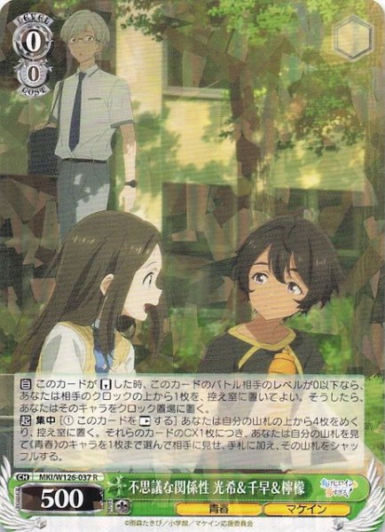 画像1: 【R】不思議な関係性 光希＆千早＆檸檬　MKI/W126-037 (1)