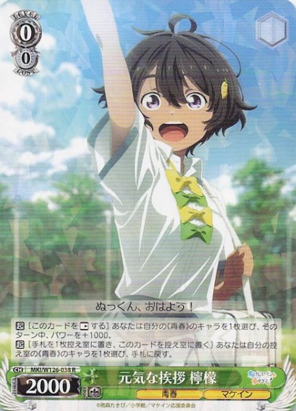 画像1: 【R】元気な挨拶 檸檬　MKI/W126-038 (1)
