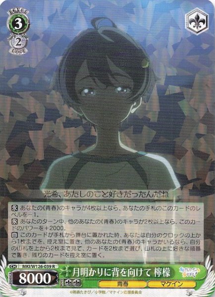 画像1: 【R】月明かりに背を向けて 檸檬　MKI/W126-039 (1)