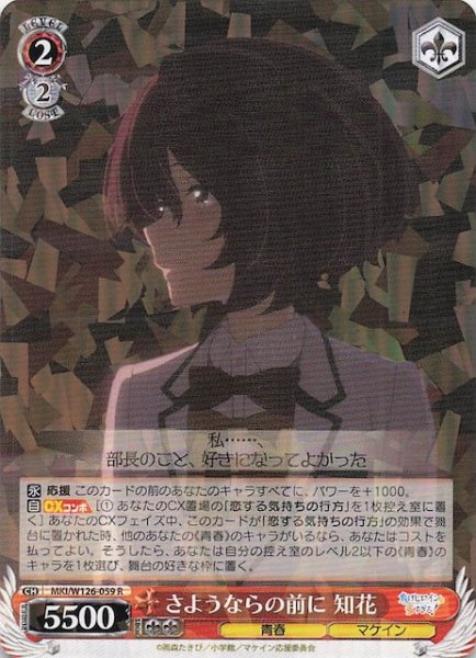画像1: 【R】さようならの前に 知花　MKI/W126-059 (1)