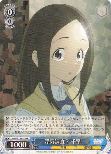 画像1: 【R】浮気調査？ 千早　MKI/W126-079 (1)