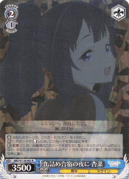画像1: 【R】缶詰め合宿の夜に 杏菜　MKI/W126-081 (1)