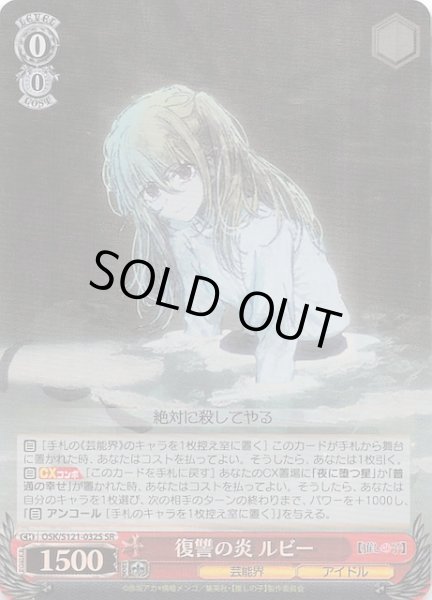画像1: 【SR】復讐の炎 ルビー　OSK/S121-032S (1)