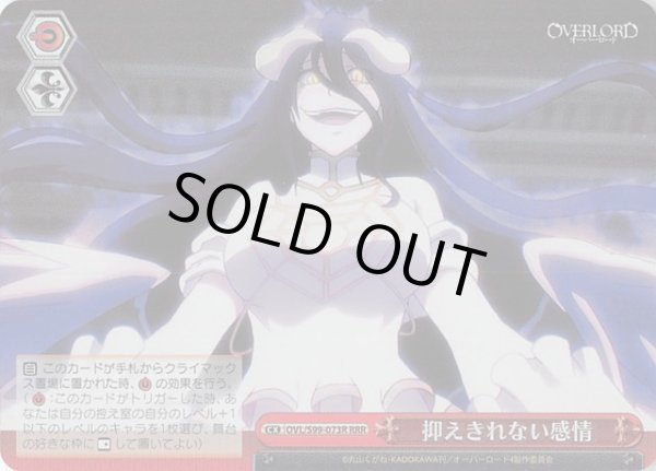 画像1: 【RRR】抑えきれない感情　OVL/S99-073R (1)