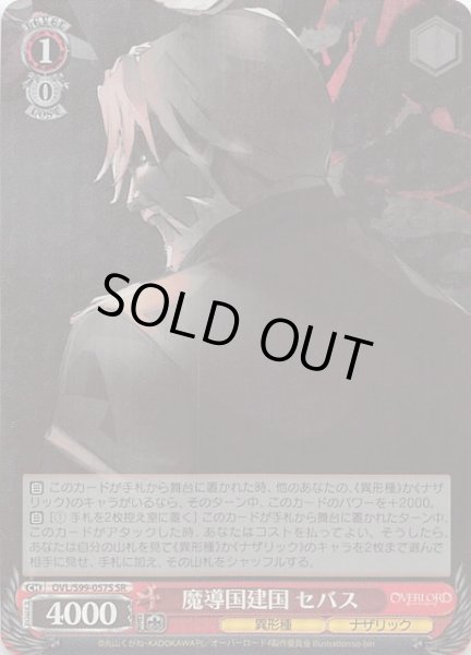画像1: 【SR】魔導国建国 セバス　OVL/S99-057S (1)