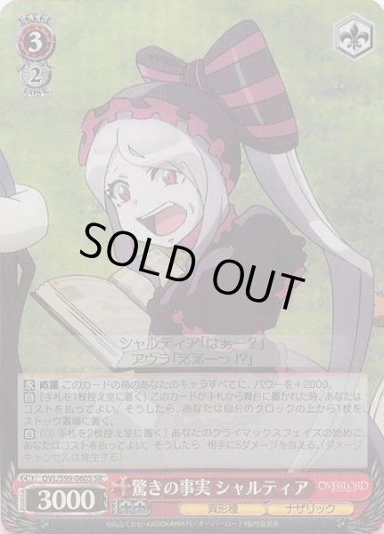 画像1: 【SR】驚きの事実 シャルティア　OVL/S99-060S (1)