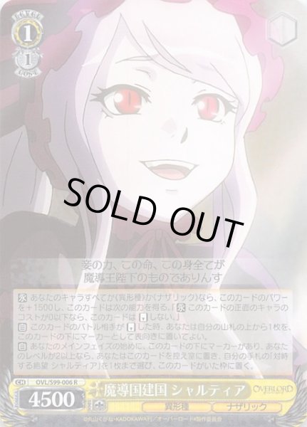 画像1: 【R】魔導国建国 シャルティア　OVL/S99-006 (1)