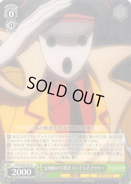 画像1: 【R】宝物殿の守護者 パンドラズ・アクター　OVL/S62-031 (1)