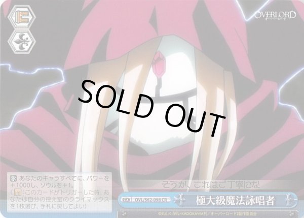 画像1: 【CR】極大級魔法詠唱者　OVL/S62-098 (1)