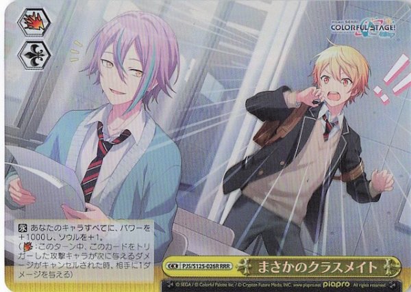 画像1: 【RRR】まさかのクラスメイト　PJS/S125-026R (1)