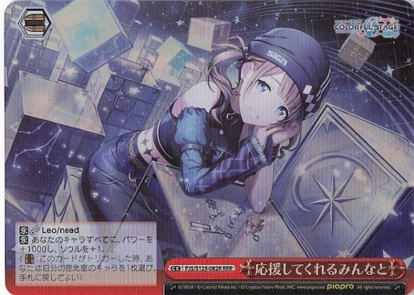 画像1: 【RRR】応援してくれるみんなと　PJS/S125-082R (1)