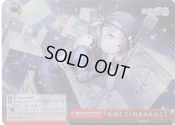 画像1: 【RRR】応援してくれるみんなと　PJS/S125-082R (1)