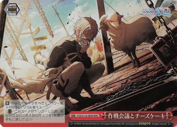 画像1: 【RRR】作戦会議とチーズケーキ　PJS/S125-085R (1)