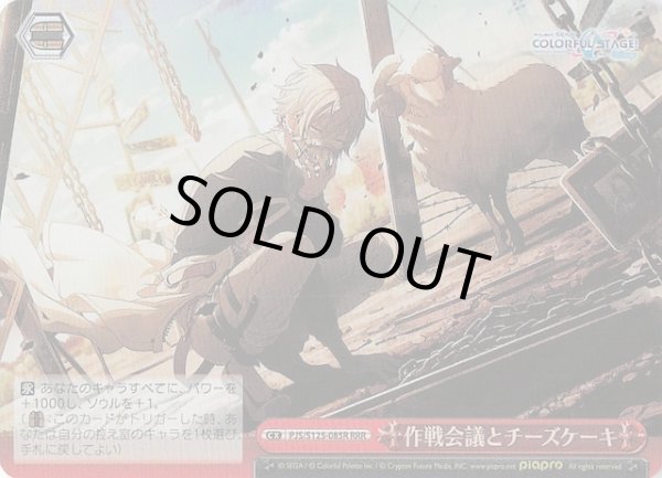 画像1: 【RRR】作戦会議とチーズケーキ　PJS/S125-085R (1)