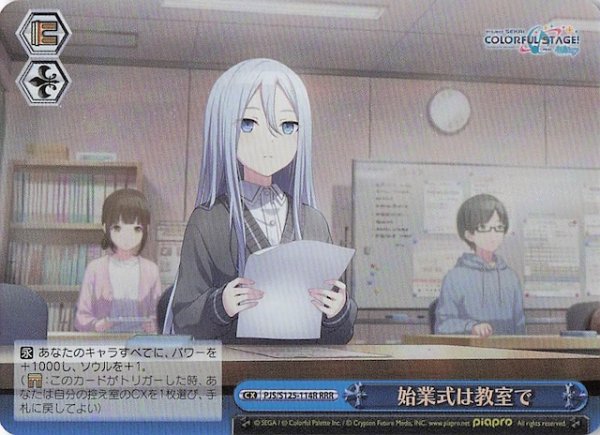 画像1: 【RRR】始業式は教室で　PJS/S125-114R (1)