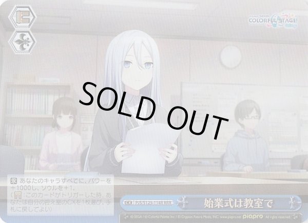 画像1: 【RRR】始業式は教室で　PJS/S125-114R (1)