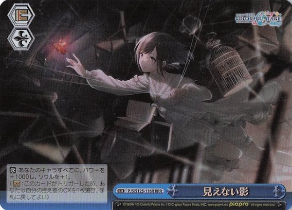 画像1: 【RRR】見えない影　PJS/S125-115R (1)