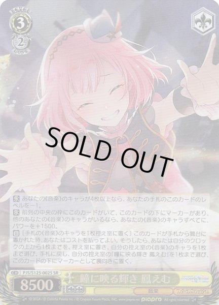 画像1: 【SR】瞳に映る輝き 鳳えむ　PJS/S125-002S (1)