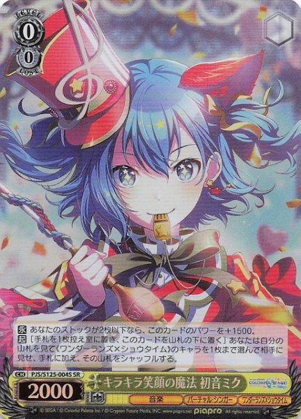 画像1: 【SR】キラキラ笑顔の魔法 初音ミク　PJS/S125-004S (1)