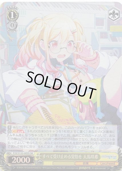 画像1: 【SR】すべて受け止める覚悟を 天馬咲希　PJS/S125-005S (1)