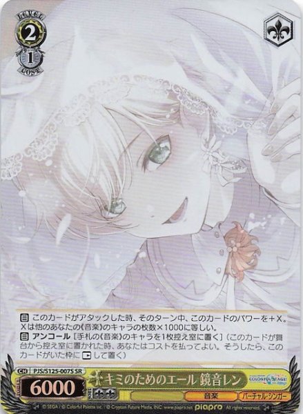 画像1: 【SR】キミのためにエール 鏡音レン 　PJS/S125-007S (1)