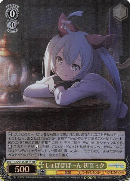 画像1: 【SR】しょぼぼぼ〜ん 初音ミク　PJS/S125-011S (1)