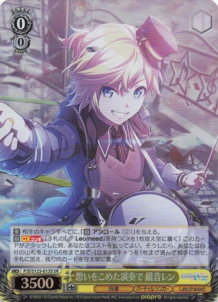 画像1: 【SR】想いをこめた演奏で 鏡音レン　PJS/S125-013S (1)