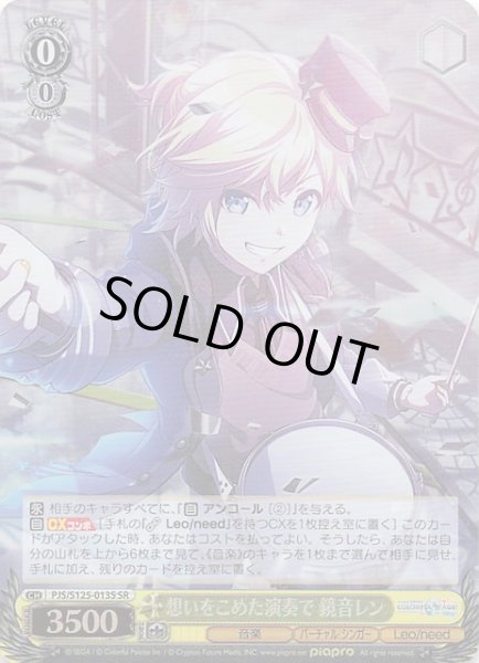 画像1: 【SR】想いをこめた演奏で 鏡音レン　PJS/S125-013S (1)