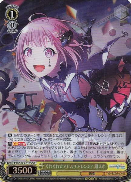 画像1: 【SR】ぐわぐわ☆アヒルチャレンジ！ 鳳えむ　PJS/S125-015S (1)