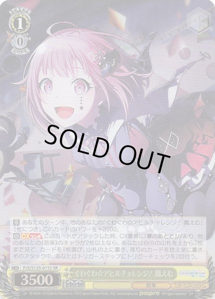 画像1: 【SR】ぐわぐわ☆アヒルチャレンジ！ 鳳えむ　PJS/S125-015S (1)