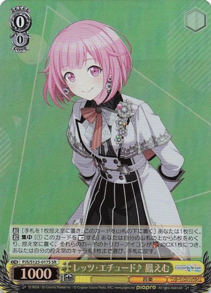 画像1: 【SR】レッツ・エチュード♪ 鳳えむ　PJS/S125-017S (1)