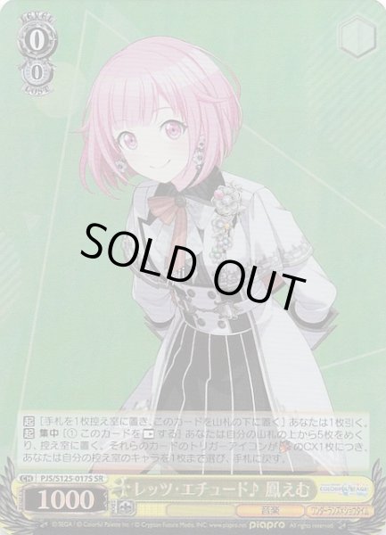 画像1: 【SR】レッツ・エチュード♪ 鳳えむ　PJS/S125-017S (1)