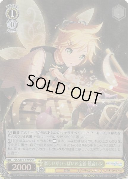 画像1: 【SR】楽しいがいっぱいの宝箱 鏡音レン　PJS/S125-020S (1)