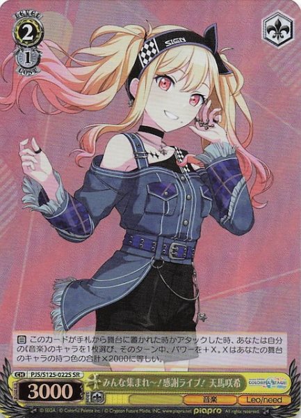 画像1: 【SR】みんな集まれ〜！感謝ライブ！ 天馬咲希　PJS/S125-022S (1)