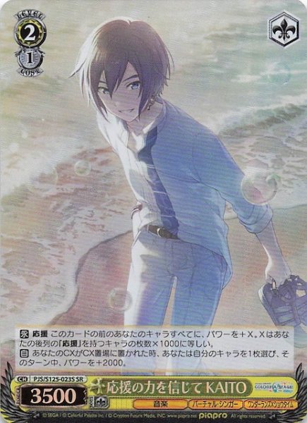 画像1: 【SR】応援の力を信じて KAITO　PJS/S125-023S (1)