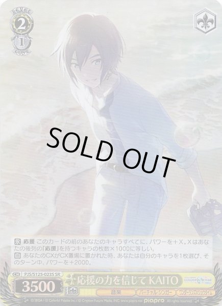 画像1: 【SR】応援の力を信じて KAITO　PJS/S125-023S (1)