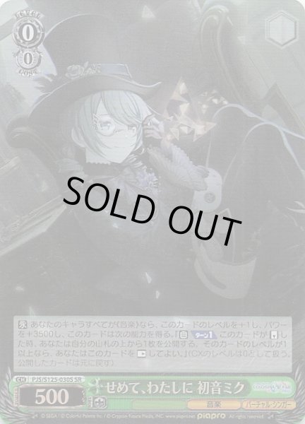 画像1: 【SR】せめて、わたしに 初音ミク　PJS/S125-030S (1)