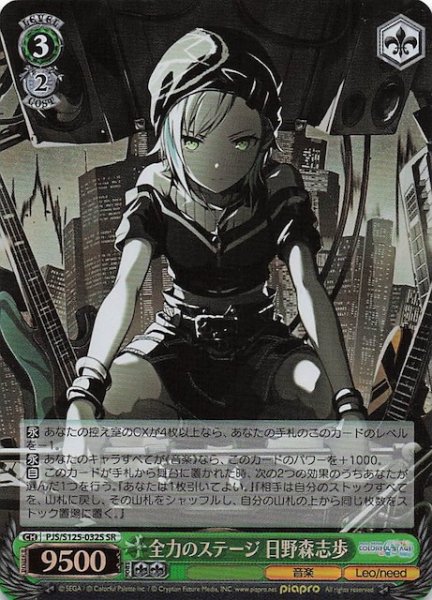 画像1: 【SR】全力のステージ 日野森志歩　PJS/S125-032S (1)